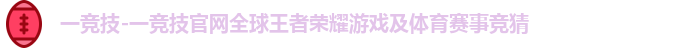 一竞技官网